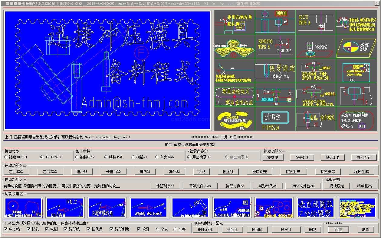 冲压模具CNC备料软件