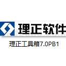 理正结构工具箱7.0PB1试用版