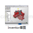 Inventor草图教学视频