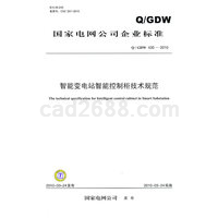Q / GDW 430—2010智能变电站智能控制柜技术规范