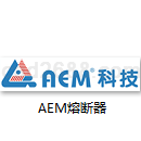 AEM熔断器产品样本PDF格式