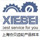 上海协贝齿轮产品样本PDF格式