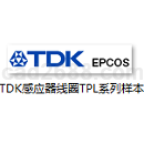 TDK感应器线圈c541_tpl样本PDF格式