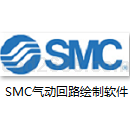 SMC气动回路绘制软件（SMC DRAW Ver.1.0）免费下载