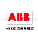 ABB传动设备样本PDF格式