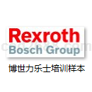 博世力乐士培训资料样本PDF格式