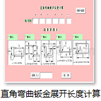 直角弯曲钣金展开长度计算