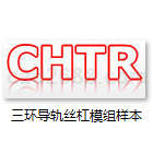 CHTR三环精密机械直线导轨丝杠模组样本PDF格式下载