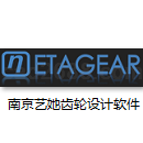 南京艺她齿轮设计软件免费版