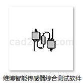 维博智能传感器综合测试软件免费版