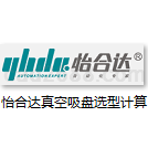怡合达真空吸盘选型计算