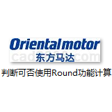 判断可否使用Round功能在线计算及计算地址下载
