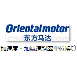 东方马达加速度?加减速斜率单位换算在线计算及地址下载