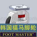 福马脚轮3D模型Solidworks设计