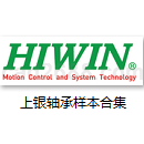 轴承样本推力轴承滚珠轴承直线轴承PDF格式上银