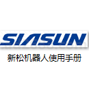 新松机器人样本PDF格式 机器人手册