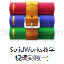 SolidWorks教学视频实例(一)