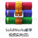 SolidWorks教学视频实例(四)
