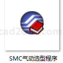 SMC气动选型程序 