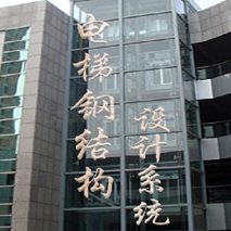 钢架电梯CAD设计软件 拓普锐电梯CAD 有机房货梯井道图软件 电梯软件 电梯CAD 拓普锐电梯生产图CAD软件视频免费下载