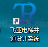 杂物梯井道图CAD软件 拓普锐电梯CAD 电梯CAD软件 拓普锐电梯生产图CAD软件视频免费下载