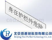 电梯轿厢轿顶护栏警示牌3D模型 轿顶护栏警示牌模型STP格式 拓普锐电梯软件
