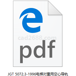 电梯标准  JGT 5072.3-1996电梯对重用空心导轨PDF格式
