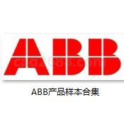 ABB产品样本合集 接触器 变频器 隔离开关 断路器 控制器 软启动器  滤波器PDF格式
