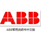ABB机器人 协同动作应用手册 系统参数 RS操作手册 RAPID语言  指令功能数据PDF格式