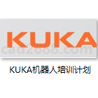 KUKA机器人培训计划 KUKA机器人用户编程 软件基本操作  库卡机器人控制屏操作  9.用户编程 KUKA系统介绍PDF格式