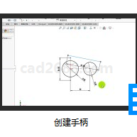 SolidWorks2018创建手柄 教学视频MP4格式