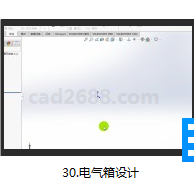 SolidWorks2018教学视频 电气箱设计MP4格式