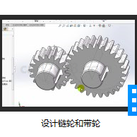 SolidWorks2018教学视频 设计链轮和带轮MP4格式