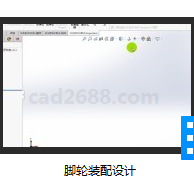 SolidWorks2018教学视频 脚轮装配设计MP4格式