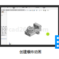 SolidWorks2018教学视频 创建爆炸动画MP4格式