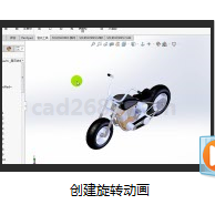 SolidWorks2018教学视频 创建旋转动画MP4格式