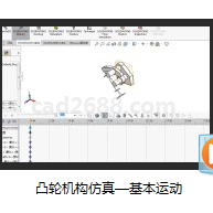 SolidWorks2018教学视频 凸轮机构仿真—基本运动MP4格式