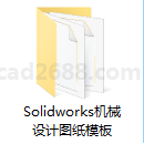 Solidworks机械设计图纸格式模板 A0 A1 A2 A3 A4