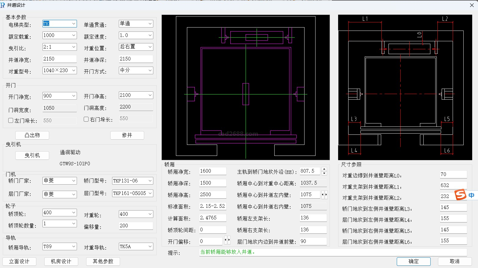 电梯井道设计系统